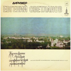 Gems Of The Russian Symphonic Miniature