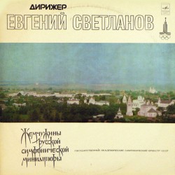 Gems Of The Russian Symphonic Miniature