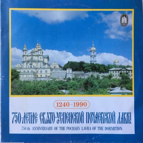 750th Anniversary Of The Pochaev Lavra Of The Dormition