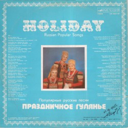 Праздничное Гулянье. Популярные Русские Песни = Holiday. Russian Popular Songs