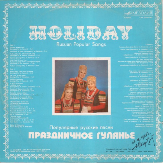 Праздничное Гулянье. Популярные Русские Песни = Holiday. Russian Popular Songs