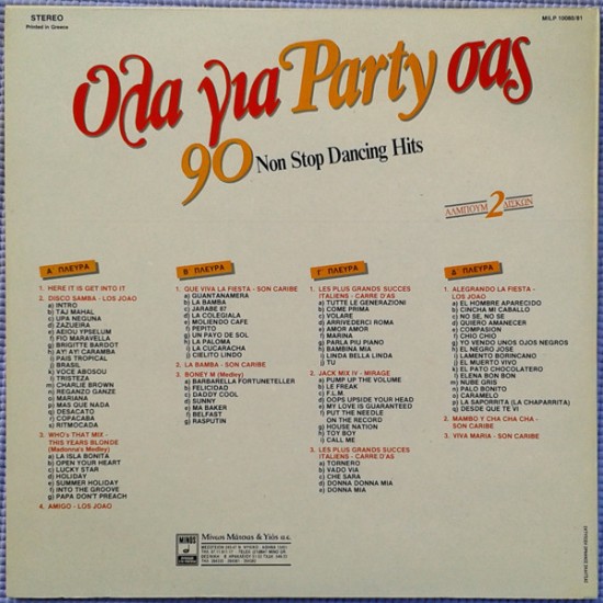 Όλα Για Party Σας 90 Non Stop Dancing Hits