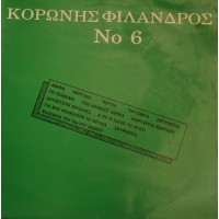 Νο 6