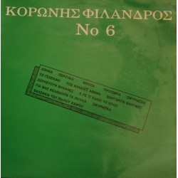 Νο 6