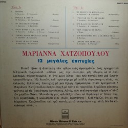 12 Μεγάλες Επιτυχίες