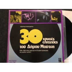 30 Χρυσές Επιτυχίες Του Δήμου Μούτση