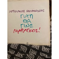 Γιατί Θα Γίνω Μαραγκός!