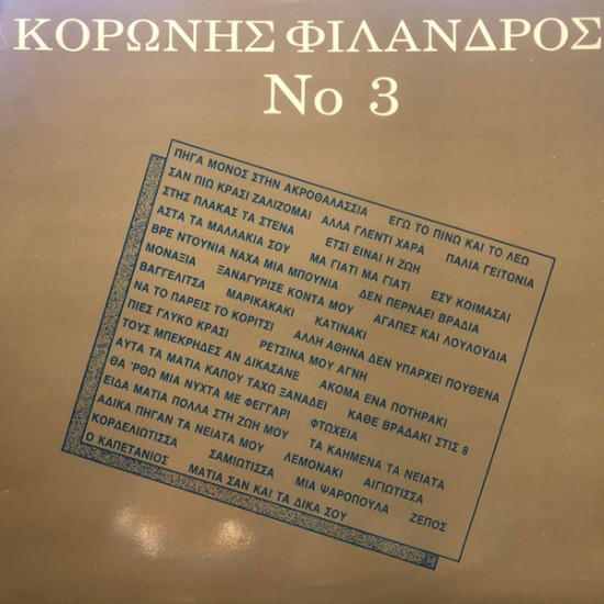 Κορώνης - Φίλανδρος Νο 3