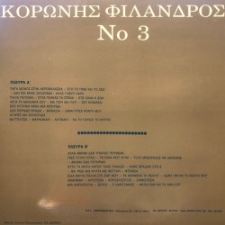 Κορώνης - Φίλανδρος Νο 3