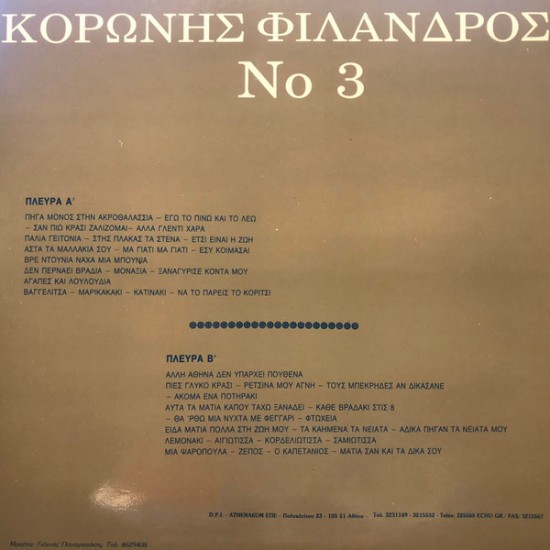 Κορώνης - Φίλανδρος Νο 3