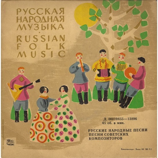 Русская Народная Музыка - Russian Folk Songs