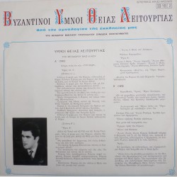 Βυζαντινοί Ύμνοι Θείας Λειτουργίας