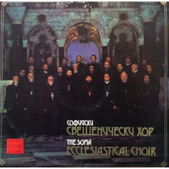 The Sofia Ecclesiastical Choir